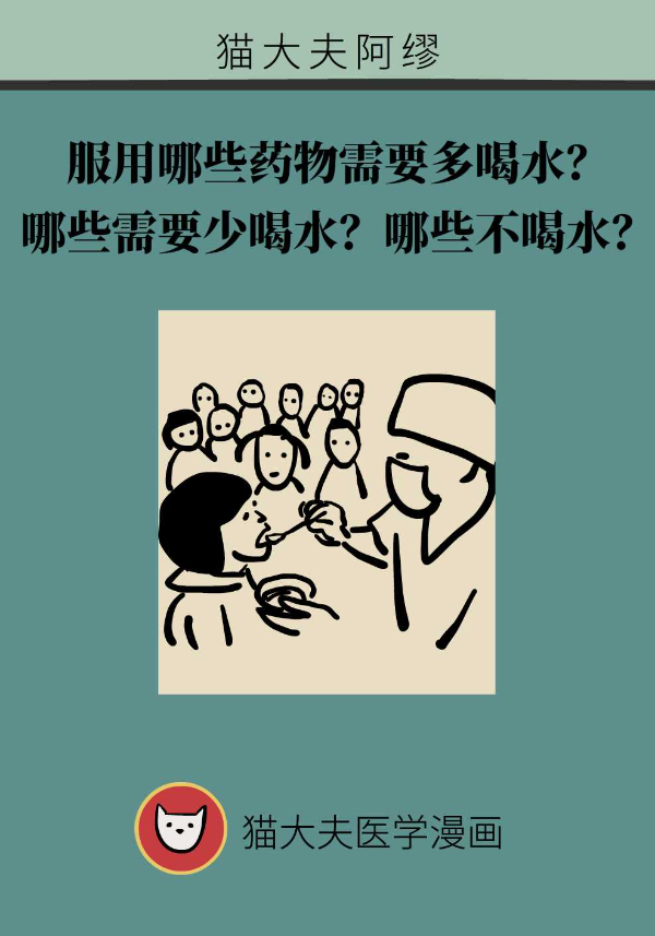 吃药后，哪些药物需要多喝水？哪些药物服用后不宜喝水？ 
